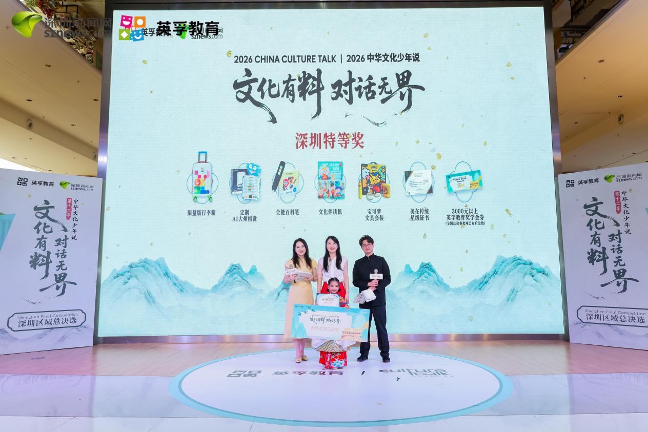 62名少年巅峰对决！2026“中华文化少年说”深圳总决选圆满落幕 - 图16