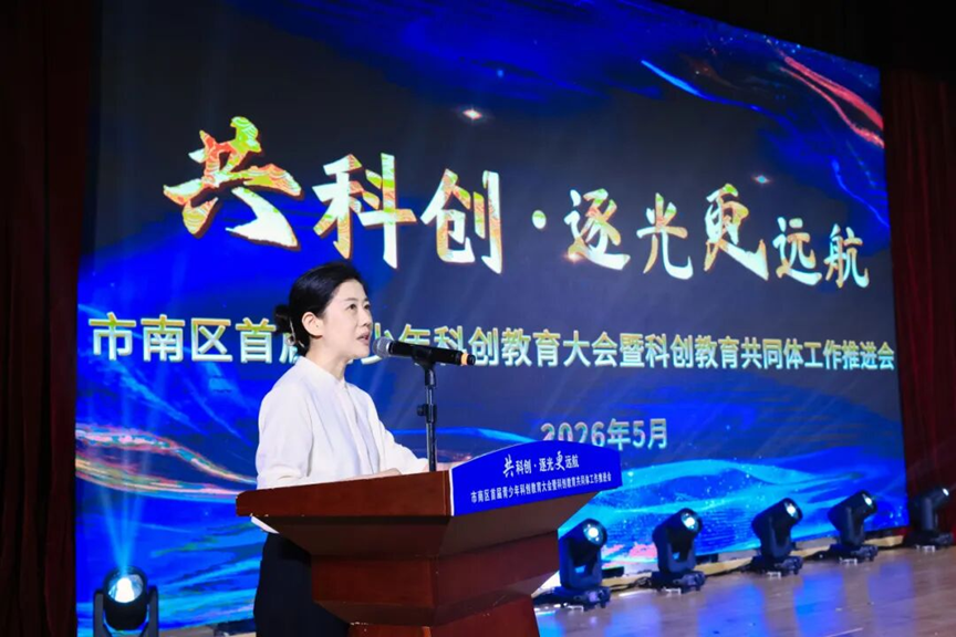 构建全域无边界“大科创”育人体系！青岛市市南区举行首届青少年科创教育大会 - 图15