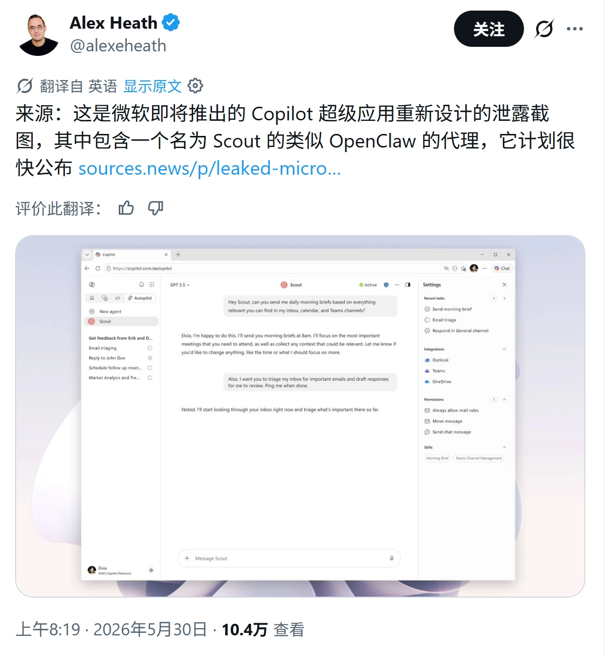 微软 Copilot 超级应用截图曝光：类龙虾 AI 智能体 Scout 等 - 图1