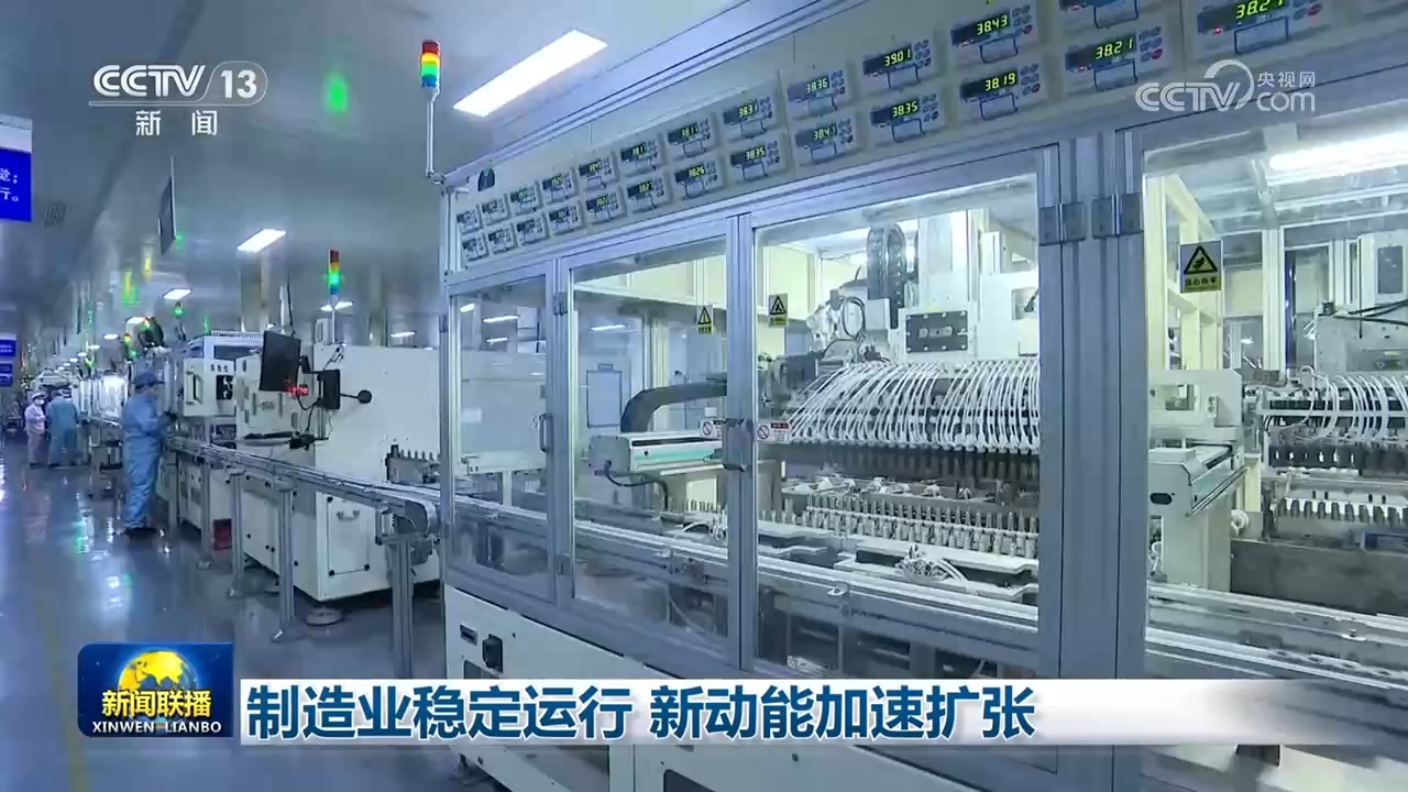 制造业稳定运行 新动能加速扩张 - 图1