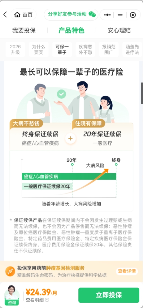腾讯微保平台全面升级“微医保”系列产品，家庭版最高可保9人 - 图6