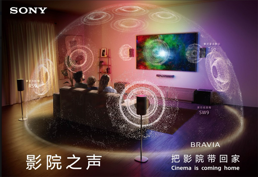 定义下一代家庭视听标准：索尼发布True RGB电视与三分体影院Trio，开启沉浸式体验新纪元 - 图9