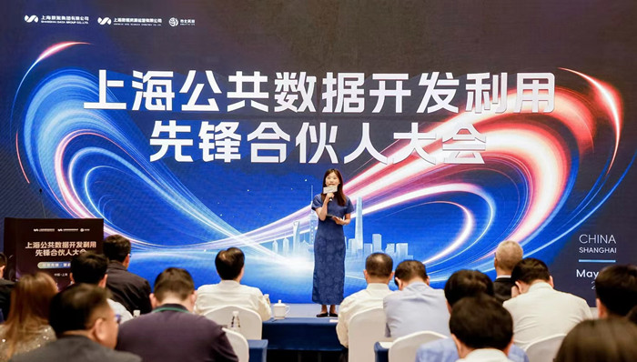 首届上海公共数据开发利用先锋合伙人大会举行 - 图1