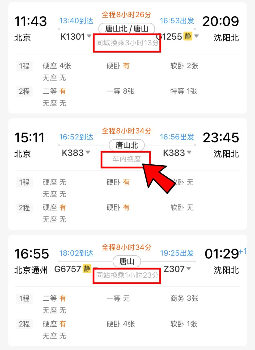 火车票显示“车内换座”是啥意思？什么情况需下车？一文了解 - 图3