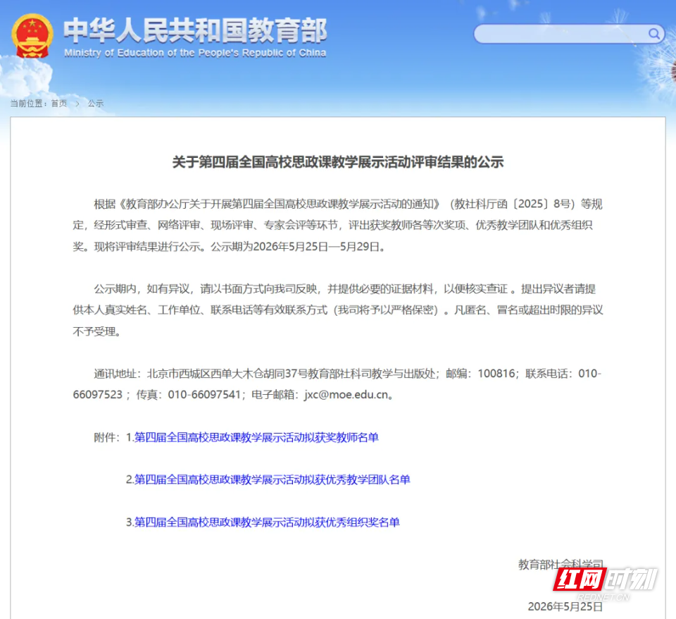 湖南财工职院教师荣获全国思政课教学展示一等奖 - 图1