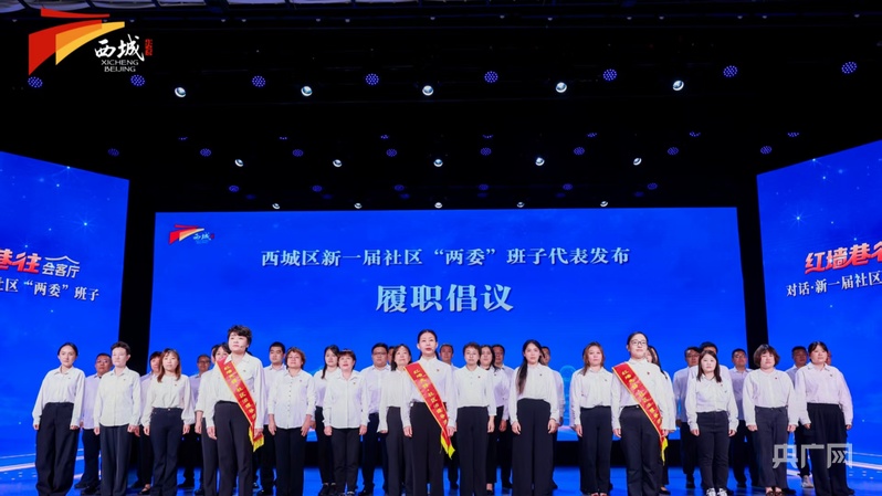 北京市西城区举办“红墙‘巷’往”会客厅活动 - 图3