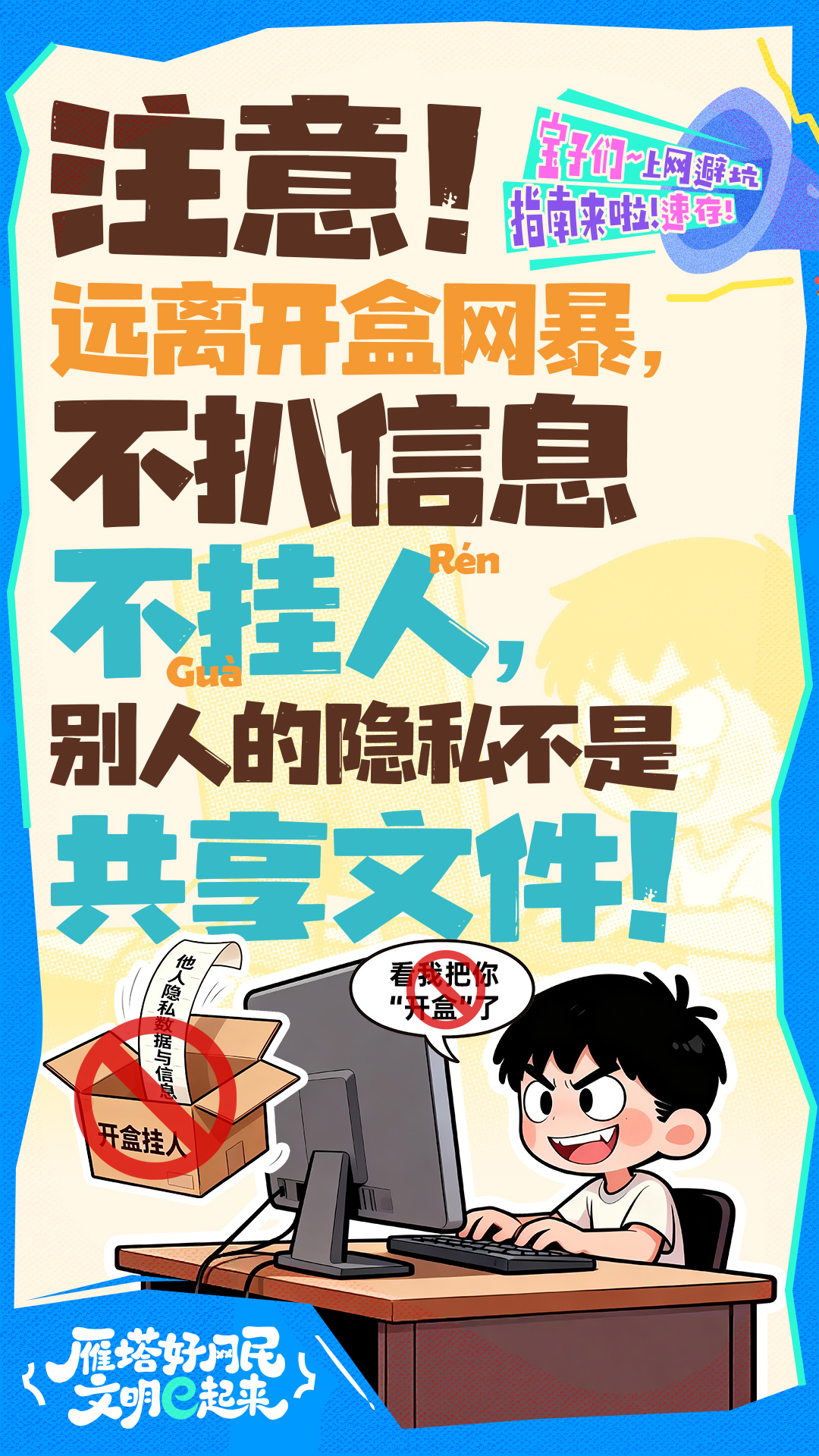 西安雁塔：文明冲浪，快乐上网 - 图2
