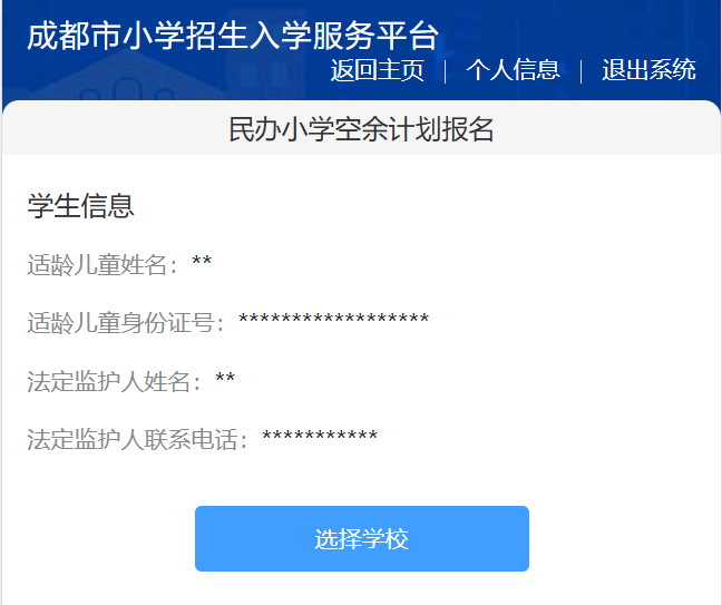 6月1日起报名！成都民办小一报名操作手册来啦 - 图24