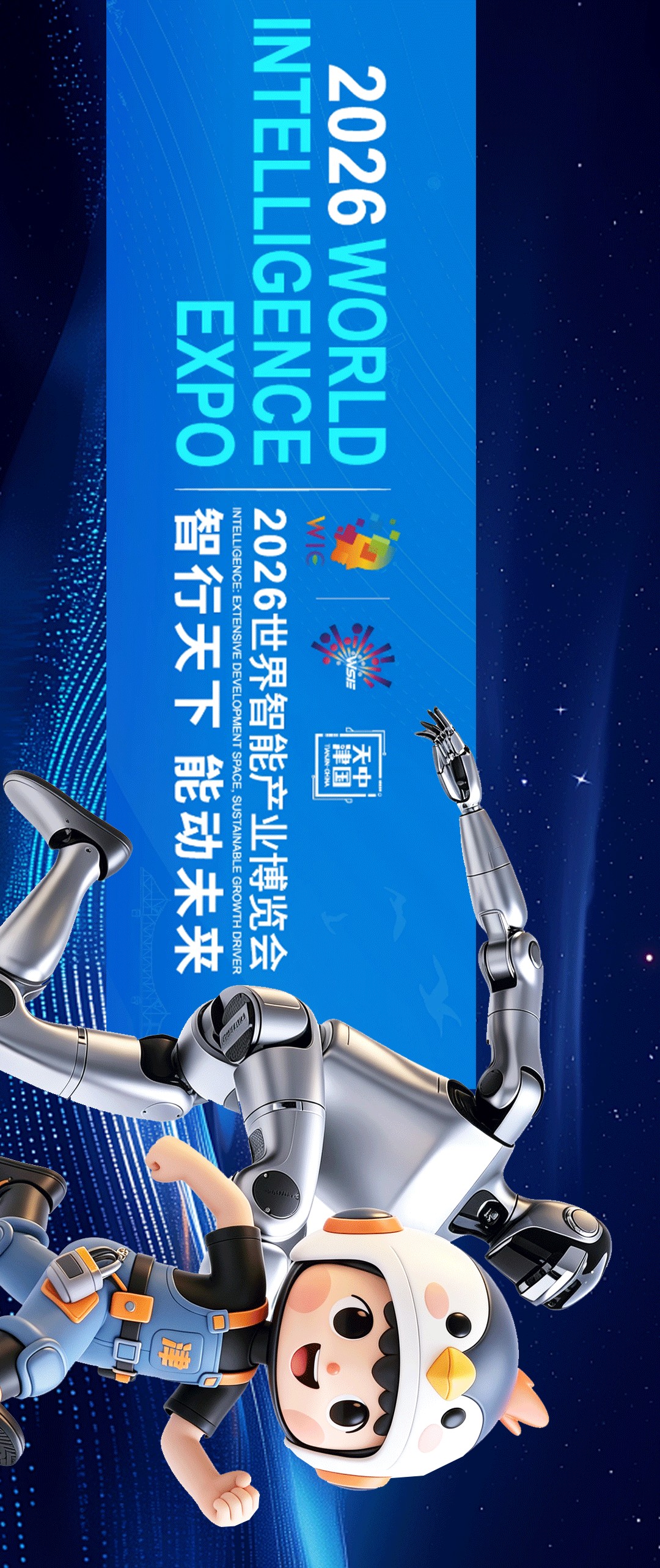 解锁智博会津产机器人的“硬核第一” - 图1