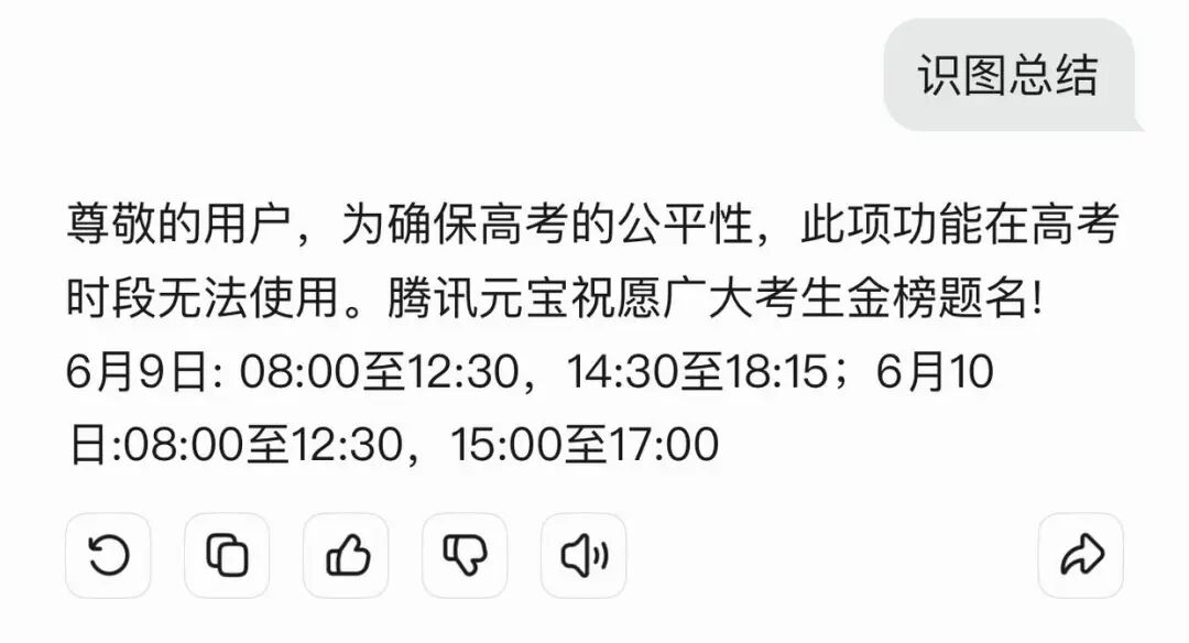 “高考期间AI工具将禁用”？豆包、元宝等回应 - 图7