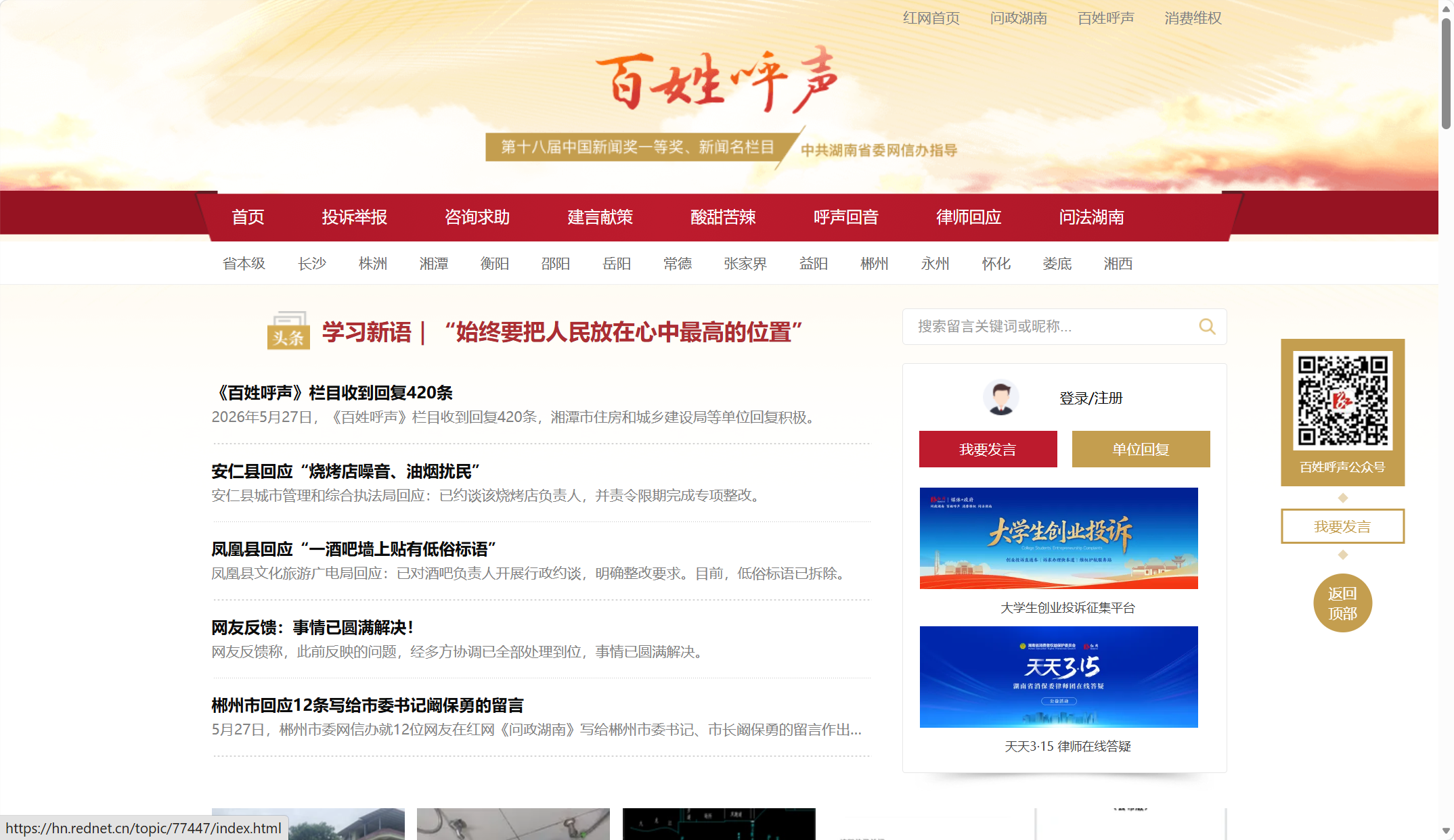 红言有知己，天涯若比邻｜红网25年 - 图5