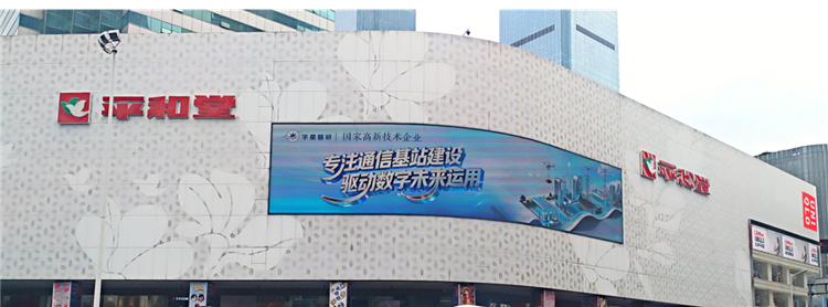 宇星智研登陆长沙平和堂大屏，点亮星城数字通信新名片 - 图1