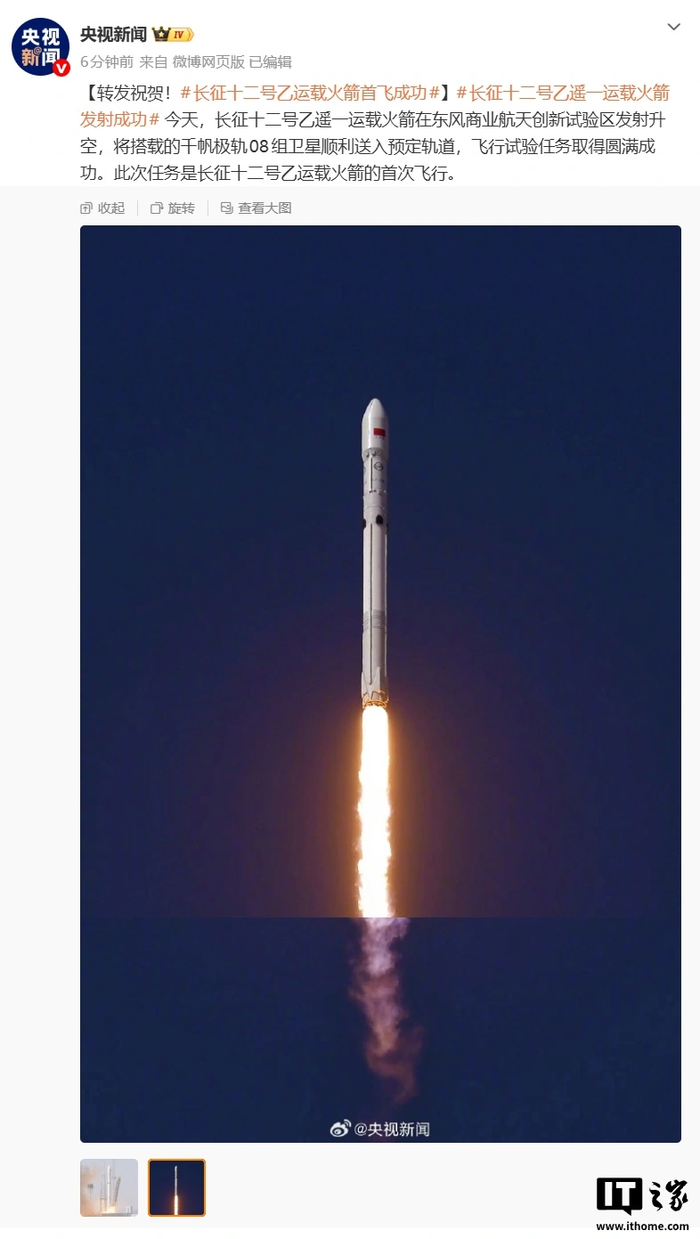 我国长征十二号乙火箭首飞成功！发射千帆星座第十批组网卫星 - 图1
