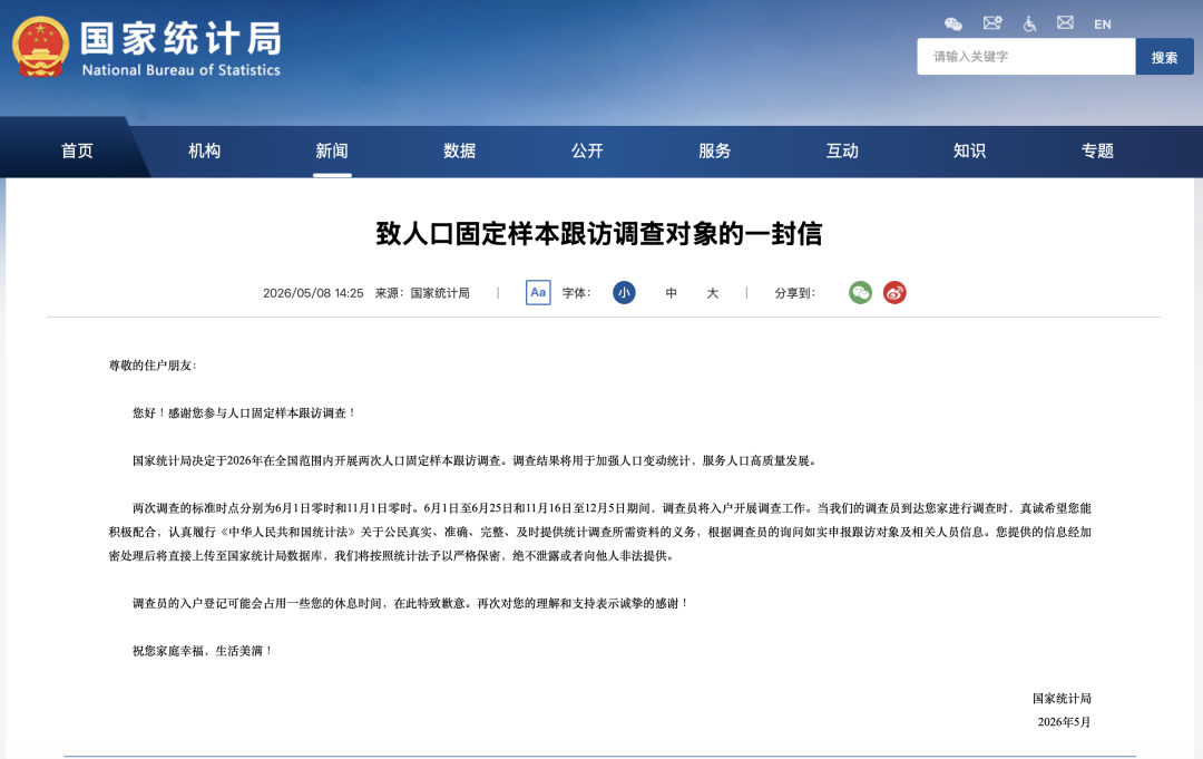人口固定样本入户调查6月1日开始，请积极配合 - 图1