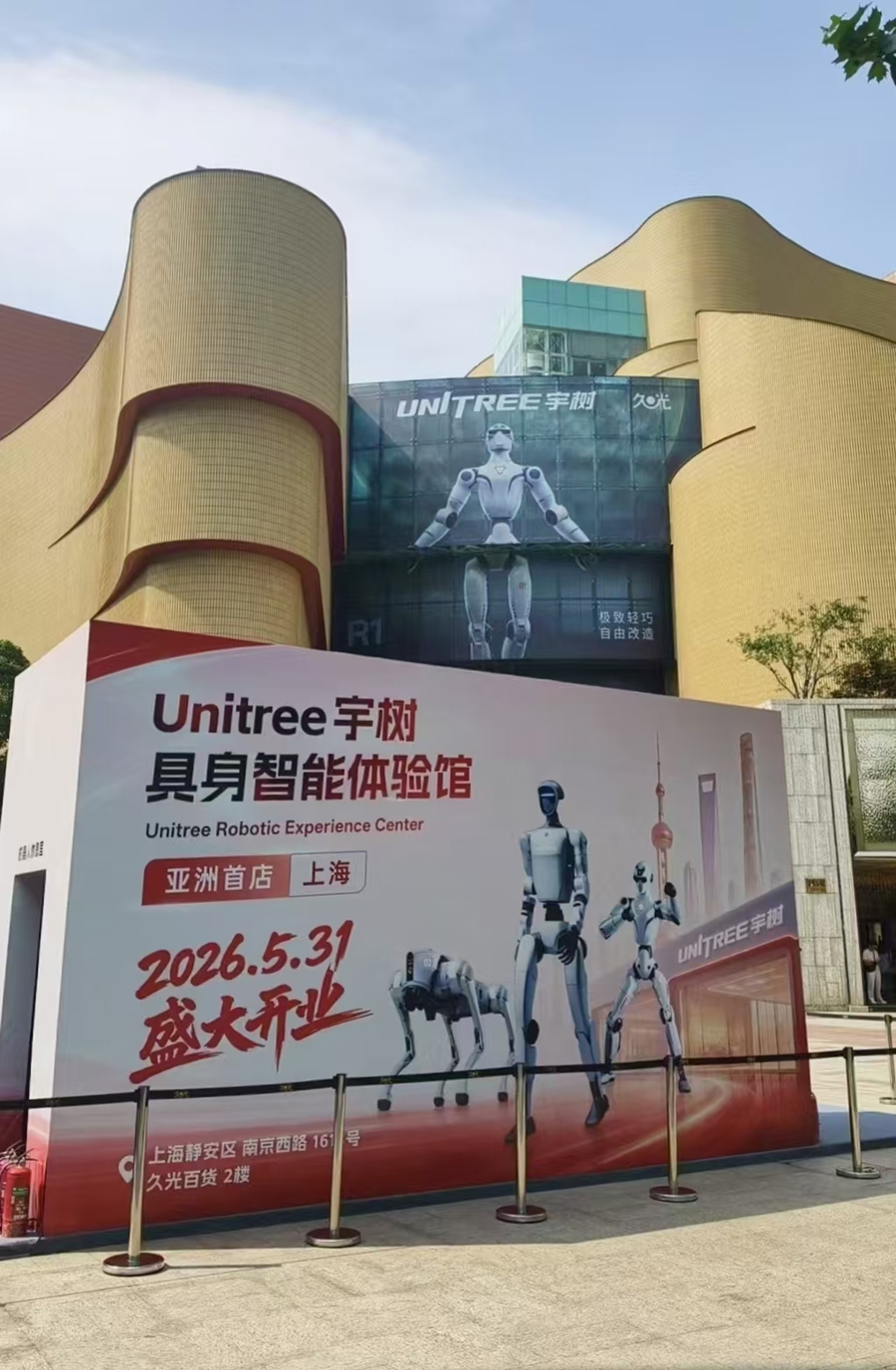 机器人天团空降！宇树科技亚洲首店静安开业，紧挨苹果零售店 - 图1
