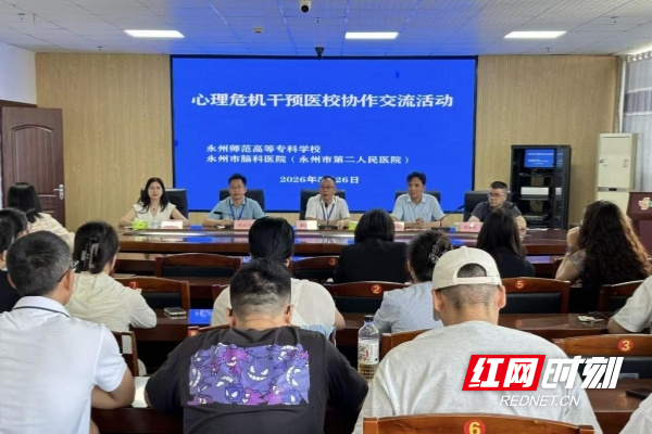 医疗服务提升年丨永州市脑科医院：医校联动 筑牢青少年心理危机“防护墙” - 图1