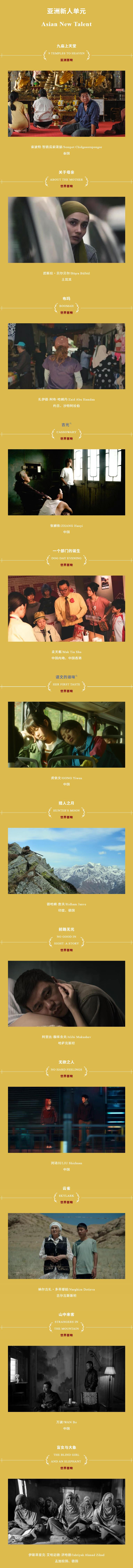 佳作集结！第28届上影节金爵奖五大单元入围名单公布 - 图2