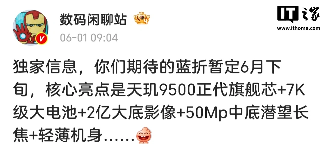 消息称vivo X Fold6折叠屏手机暂定6月下旬发布 - 图1