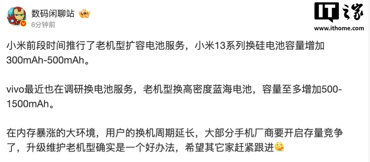 继小米后，消息称vivo最近也在调研换电池服务 - 图1