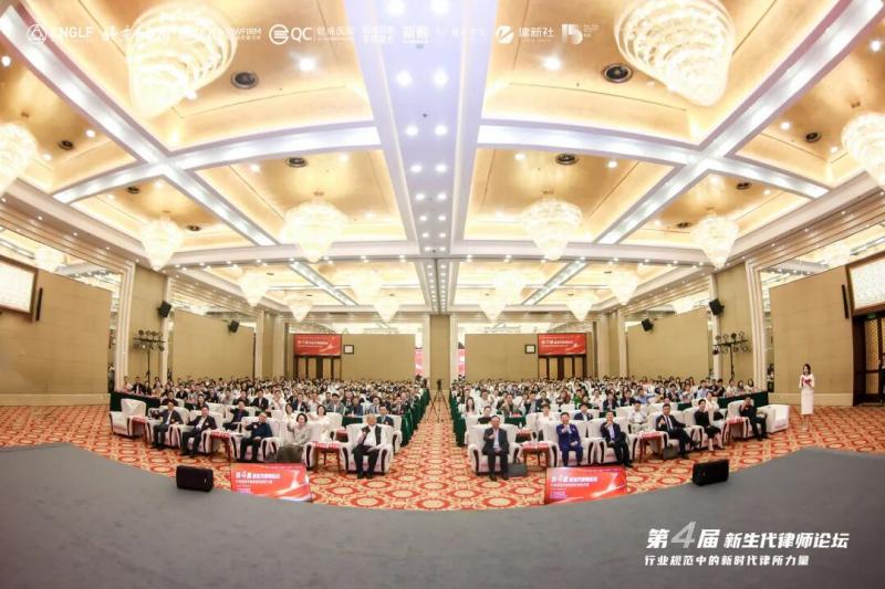 专业为本 公益为魂：第四届新生代律师论坛共议法律人的时代责任与价值回归 - 图1