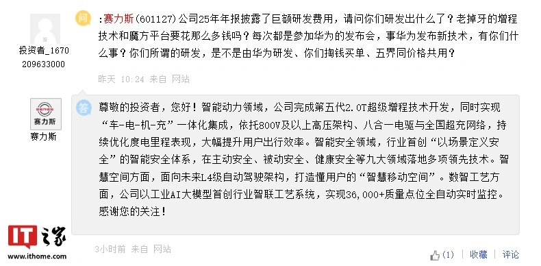赛力斯康波：2025年赛力斯增程器业务市占率37.5%，居行业第一 - 图2