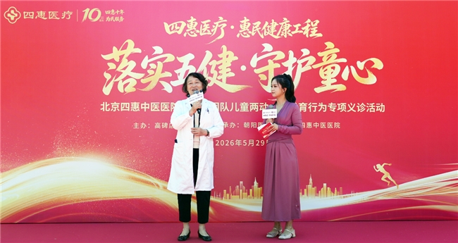 迎六一 北京四惠中医医院成功举办“健心育童 守护成长”“两动一闭”专项公益防治活动！ - 图3
