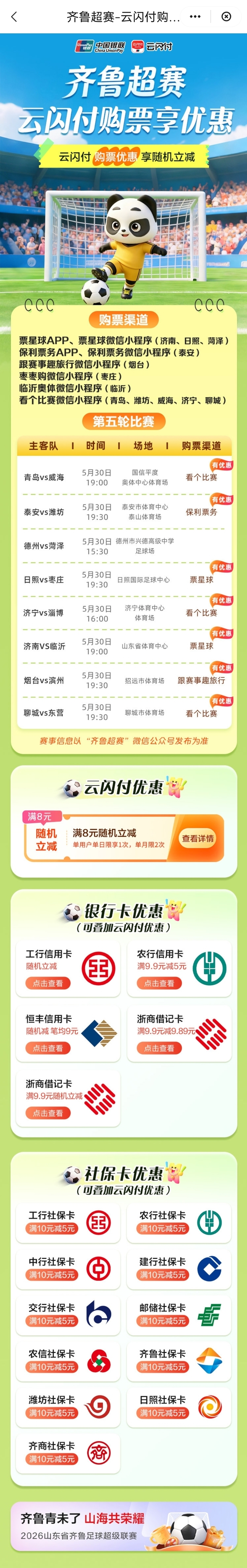 文商旅体联动，赋能城市消费！齐鲁超赛携手体育消费季，焕新泉城夏日运动活力 - 图2