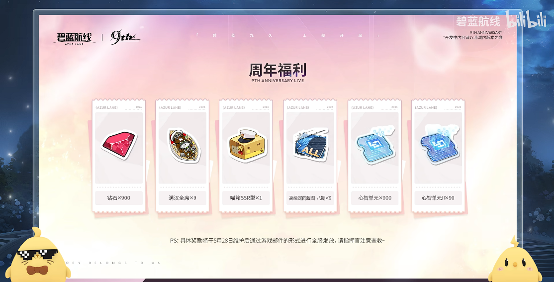 清凉夏日换装来袭！《碧蓝航线》9周年庆典活动第二弹今日正式上线 - 图7