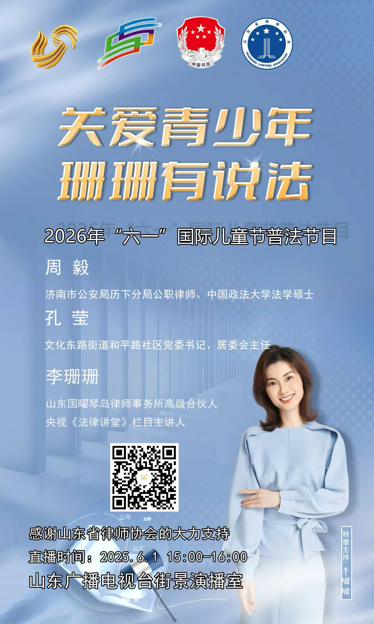 《关爱青少年 珊珊有说法》｜别让“年龄小”成为护身符！新修订治安管理处罚法为青少年划出行为红线 - 图2