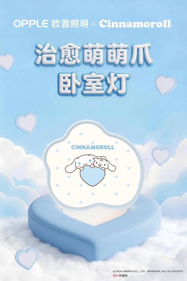 陪你发光，伴你长大：欧普照明×三丽鸥联名系列温情上线 - 图2
