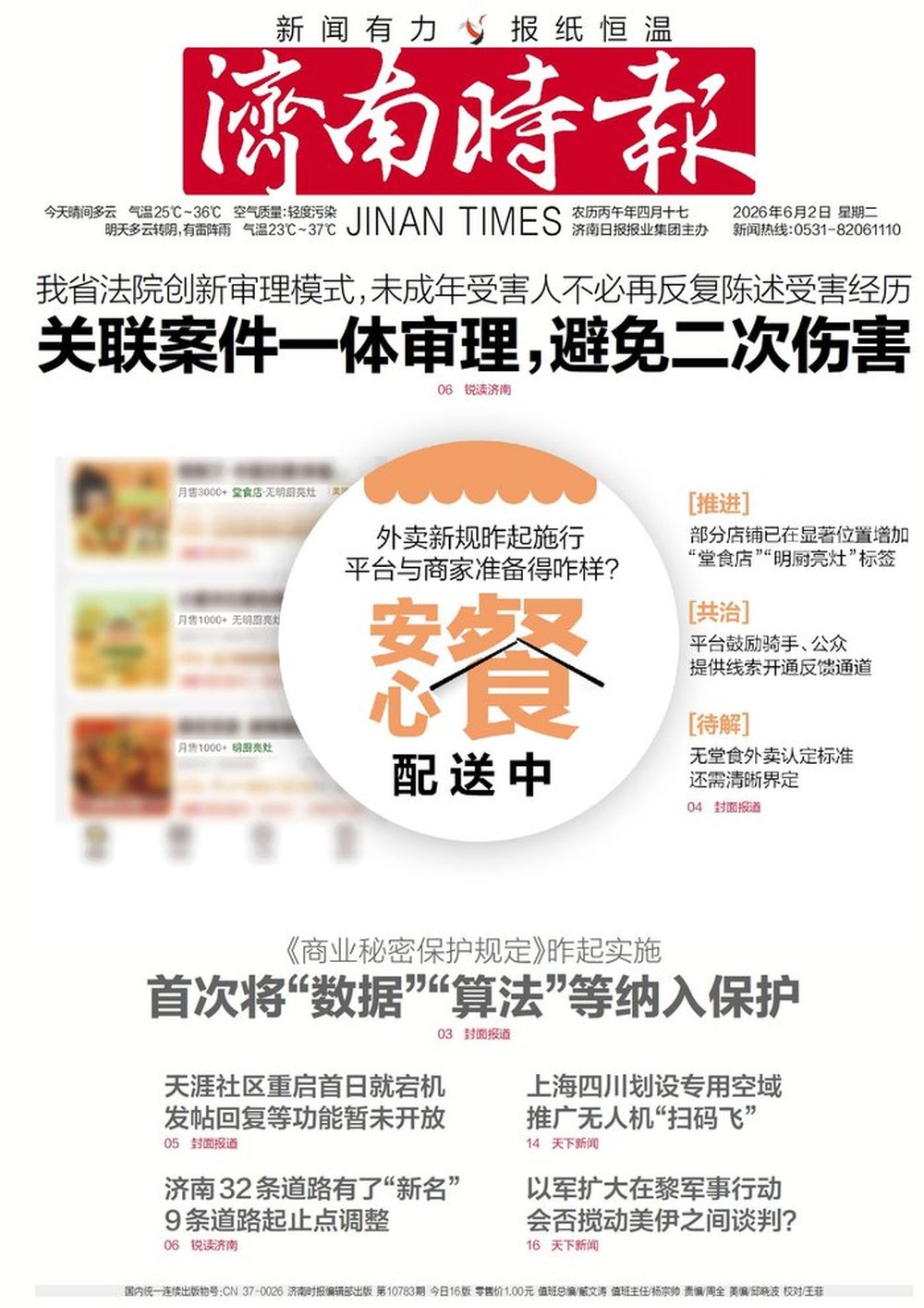 早闻｜中东局势骤紧，国际油价大涨；豆包预计6月下旬正式收费；济南32条道路有了“新名” - 图2