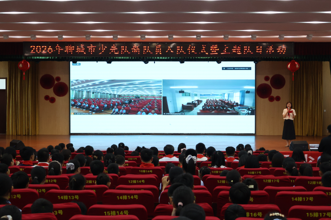 “高举队旗跟党走 做新时代好少年”2026年聊城市少先队新队员入队仪式暨主题队日活动在临清市举办 - 图5