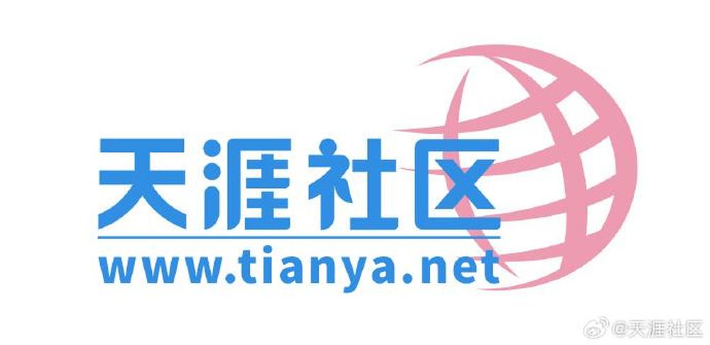 6月1日，天涯社区将正式恢复访问 - 图1