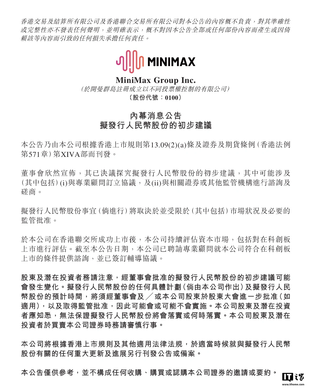 AI独角兽MiniMax要上科创板了 - 图1