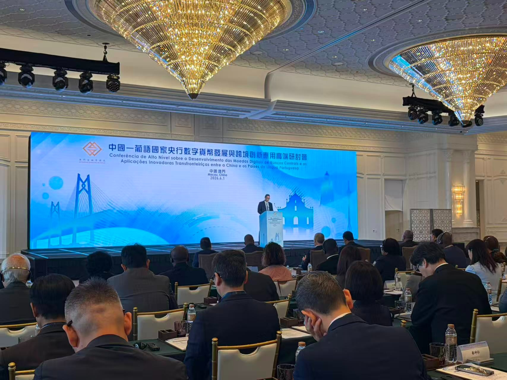 澳门举办中葡央行数字货币研讨会 探索跨境金融合作新路径 - 图1