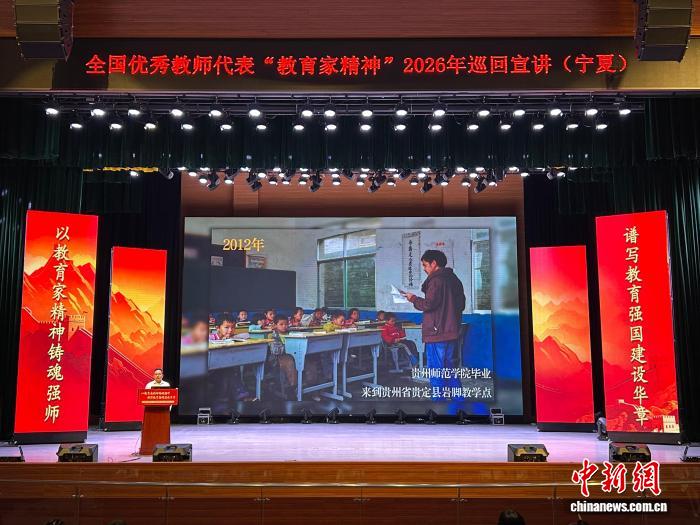 全国优秀教师代表“教育家精神”2026年巡回宣讲活动走进宁夏 - 图1