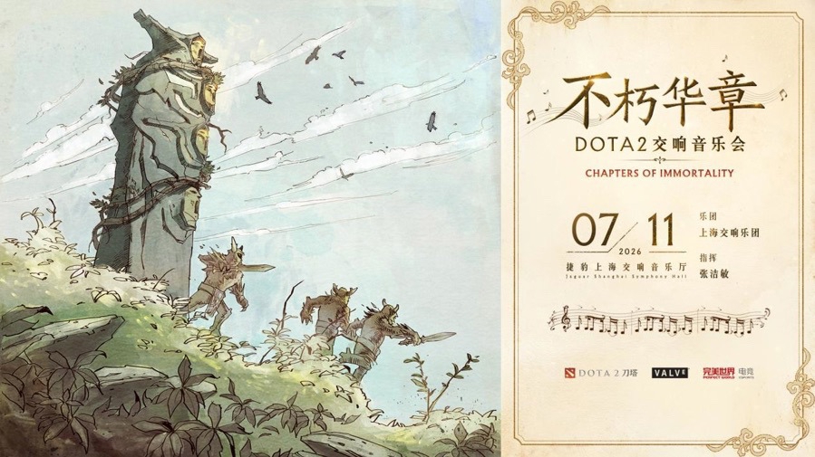全球首场DOTA2交响音乐会将落地上海，为TI2026奏响竞技序曲 - 图1