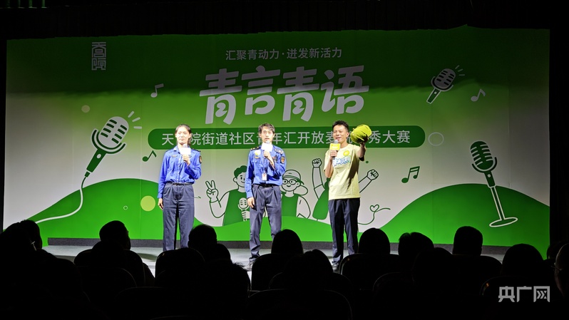 “青言青语”开放麦 京南天宫院青年用脱口秀讲出基层百味 - 图1