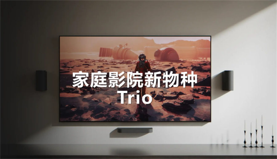 定义下一代家庭视听标准：索尼发布True RGB电视与三分体影院Trio，开启沉浸式体验新纪元 - 图7