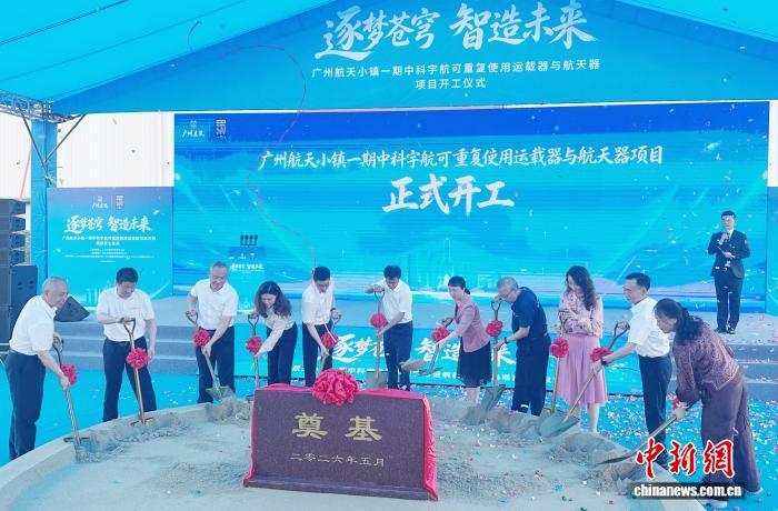 广州航天小镇项目开工 大湾区商业航天产业布局再提速 - 图1