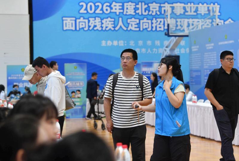 北京事业单位定向招聘残疾人再启动，三年已累计录用135人 - 图1