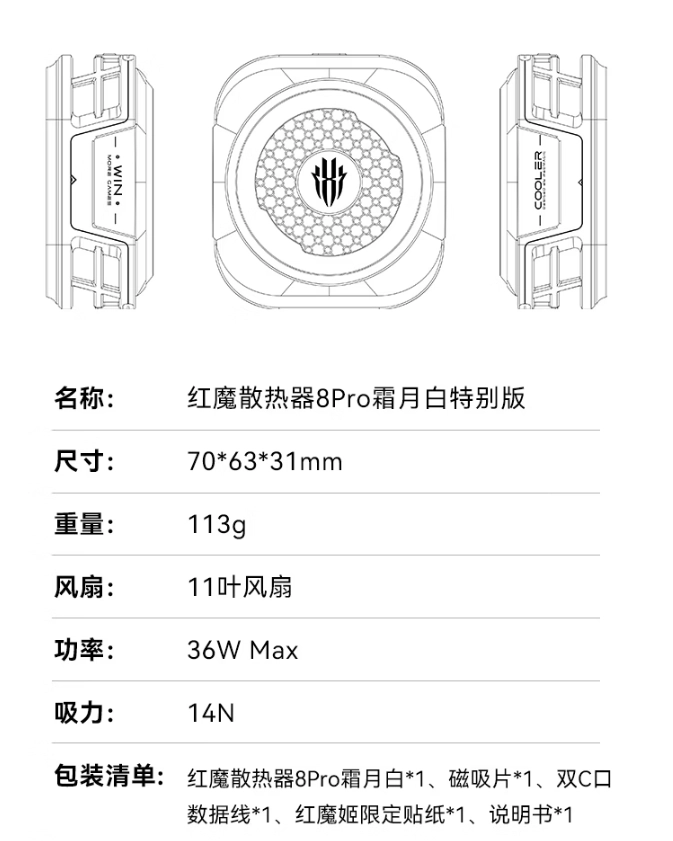 红魔散热器8 Pro霜月白特别版开售，首发229元 - 图3