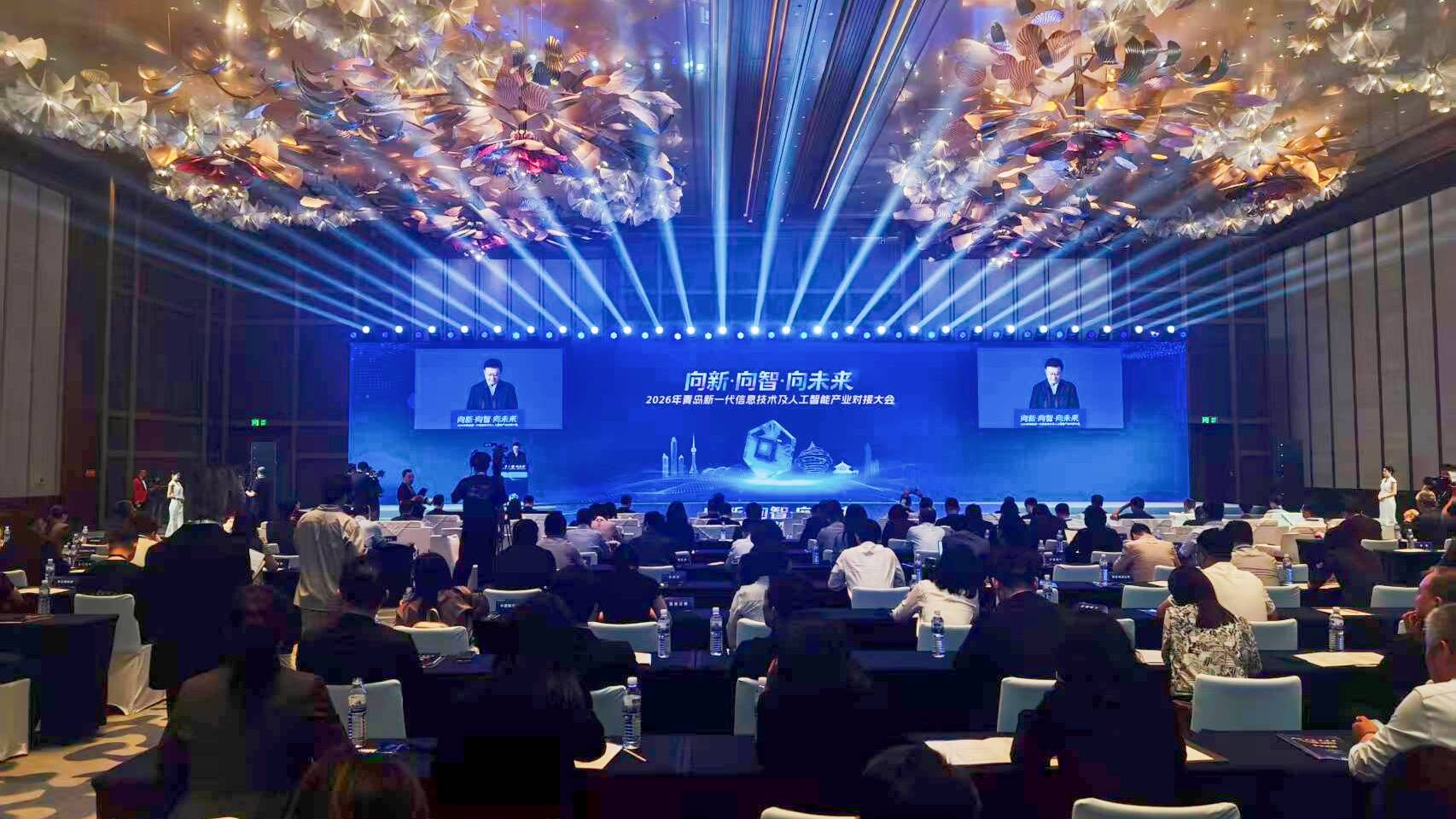 8个项目集中签约 青岛举办新一代信息技术及人工智能产业对接大会 - 图1