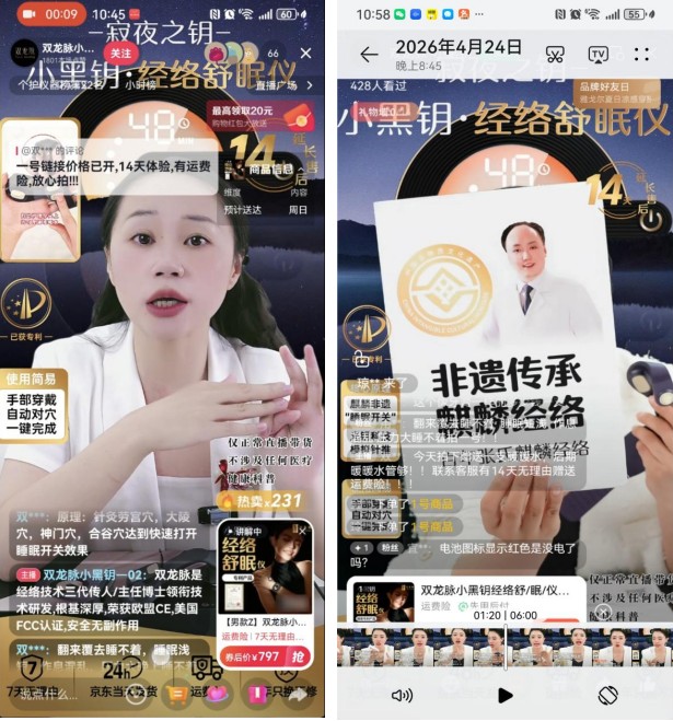 “助眠神器”双龙脉小黑钥经络舒眠仪：“专利猫腻”藏暗示 夸大宣传踩红线 - 图1