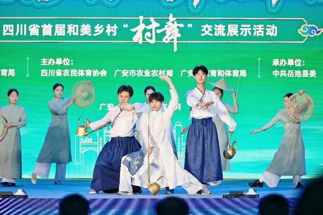 四川省首届和美乡村“村舞”交流展示活动在岳池举行 - 图2