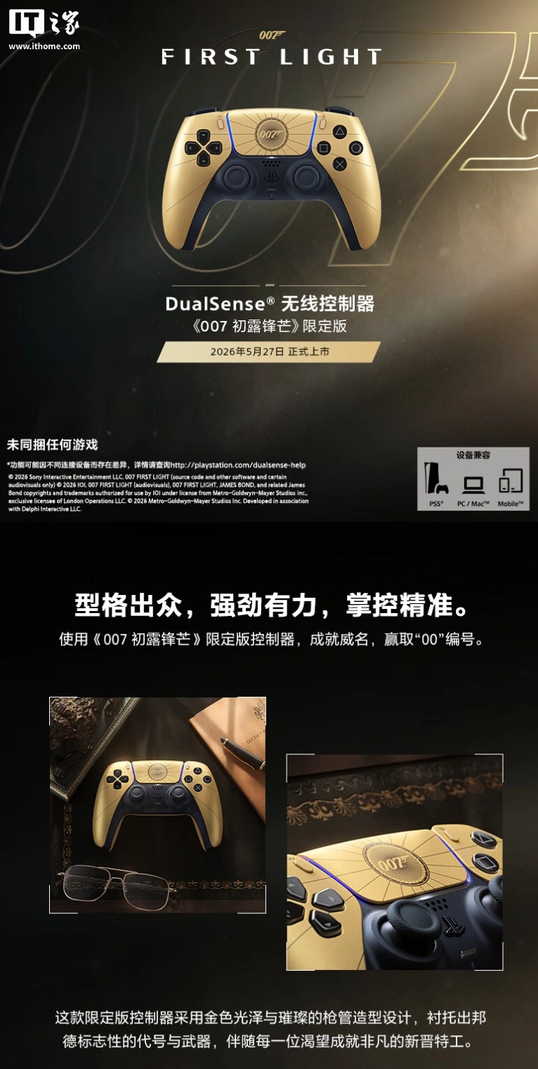 索尼PS5《007初露锋芒》限定版DualSense控制器发售，639元 - 图1