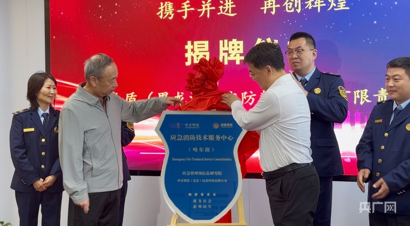 “一码统管非现场消防监管系统”在黑龙江试点 - 图1