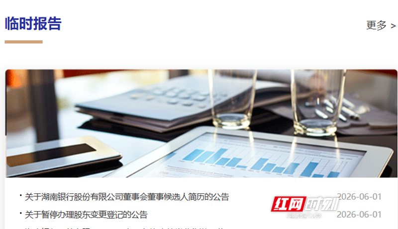 湖南银行董事会将迎来调整 - 图1