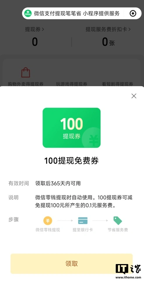 多家银行推出微信提现手续费补贴活动，争夺用户零钱存款 - 图1