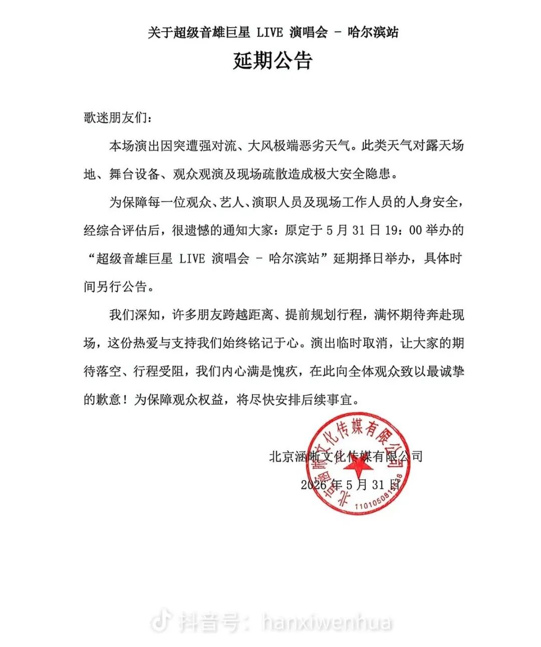 罕见沙尘暴极端大风突袭哈尔滨！过山车停摆，体育场顶棚掀翻，巨星演唱会延期 - 图3